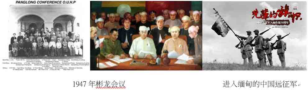 1947年彬龙会议进入缅甸的中国远征军