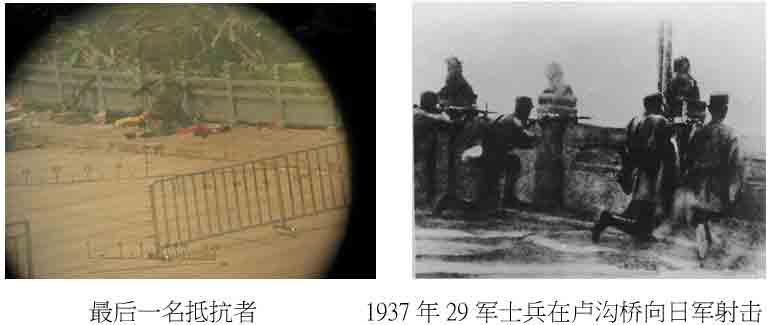 最后一名抵抗者         1937年29军士兵在卢沟桥向日军射击