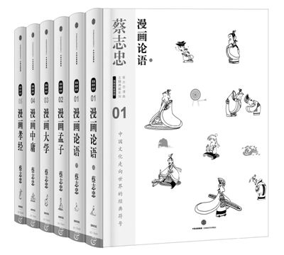 “蔡志忠漫画古籍典藏系列”出版