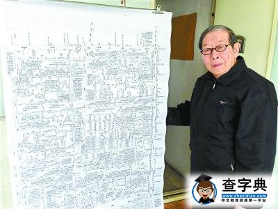85岁老人绘就北京胡同全图历时15年（图）