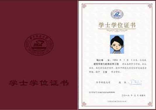 華中科技大學本科學位證書