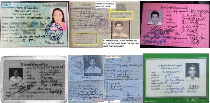 緬甸政府給果敢居民頒發的身份證背面註明持證人不屬於緬甸國民